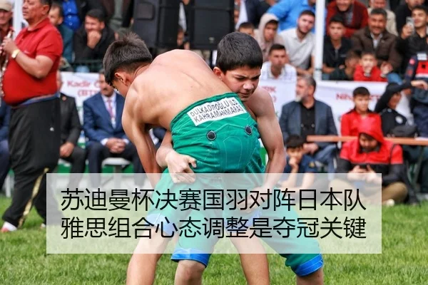 su-di-man-bei-jue-sai-guo-yu-dui-zhen-ri-ben-dui-ya-si-zu-he-xin-tai-tiao-zheng-shi-duo-guan-guan-jian-2-761.jpg